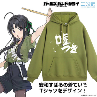 连帽卫衣纯棉痛衣 CRY哭泣少女乐队井芹仁菜安和昴同款 GIRLS BAND