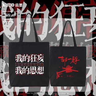 犬儒乐队周边音乐节摇滚粉丝应援帆布包男女大容量百搭手提单肩包