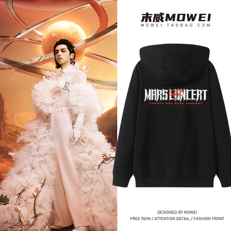 华晨宇火星演唱会周边连帽卫衣男女同款粉丝应援服冬季加厚外套潮