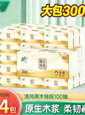 清风抽纸1分购原木纯品100抽3层柔韧卫生纸餐巾纸家庭纸巾大包