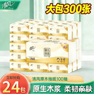 清风抽纸1分购原木纯品100抽3层柔韧卫生纸餐巾纸家庭纸巾大包