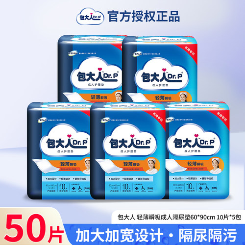 包大人成人护理垫50片一次性
