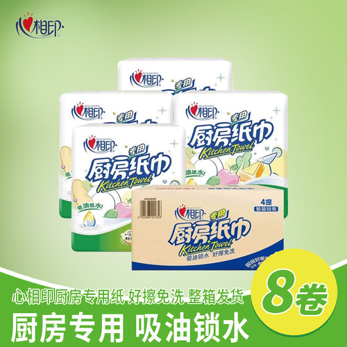 心相印厨房纸巾4提8卷吸油专用