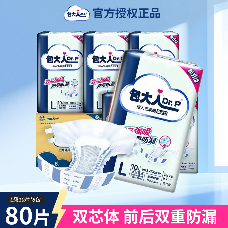 包大人成人纸尿裤80片L/XL码