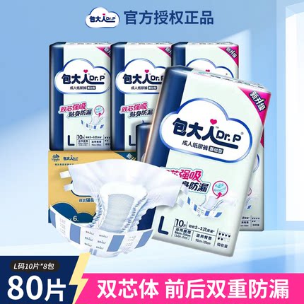 包大人成人纸尿裤基础型80片老人尿不湿产妇老年人尿布护理裤