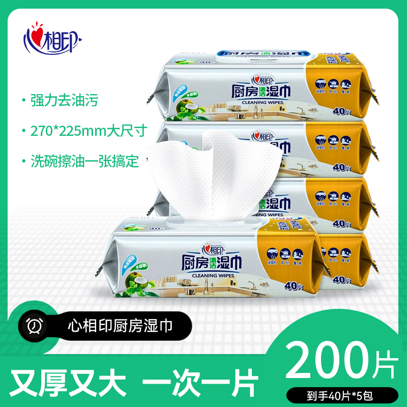 心相印厨房湿巾5包200片