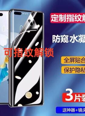 适用荣耀防窥膜300/200/100/90/80/70/60/50/V40/30Pro防窥膜可指纹解锁软膜荣耀Magic3/4Pro/5/67至臻手机膜