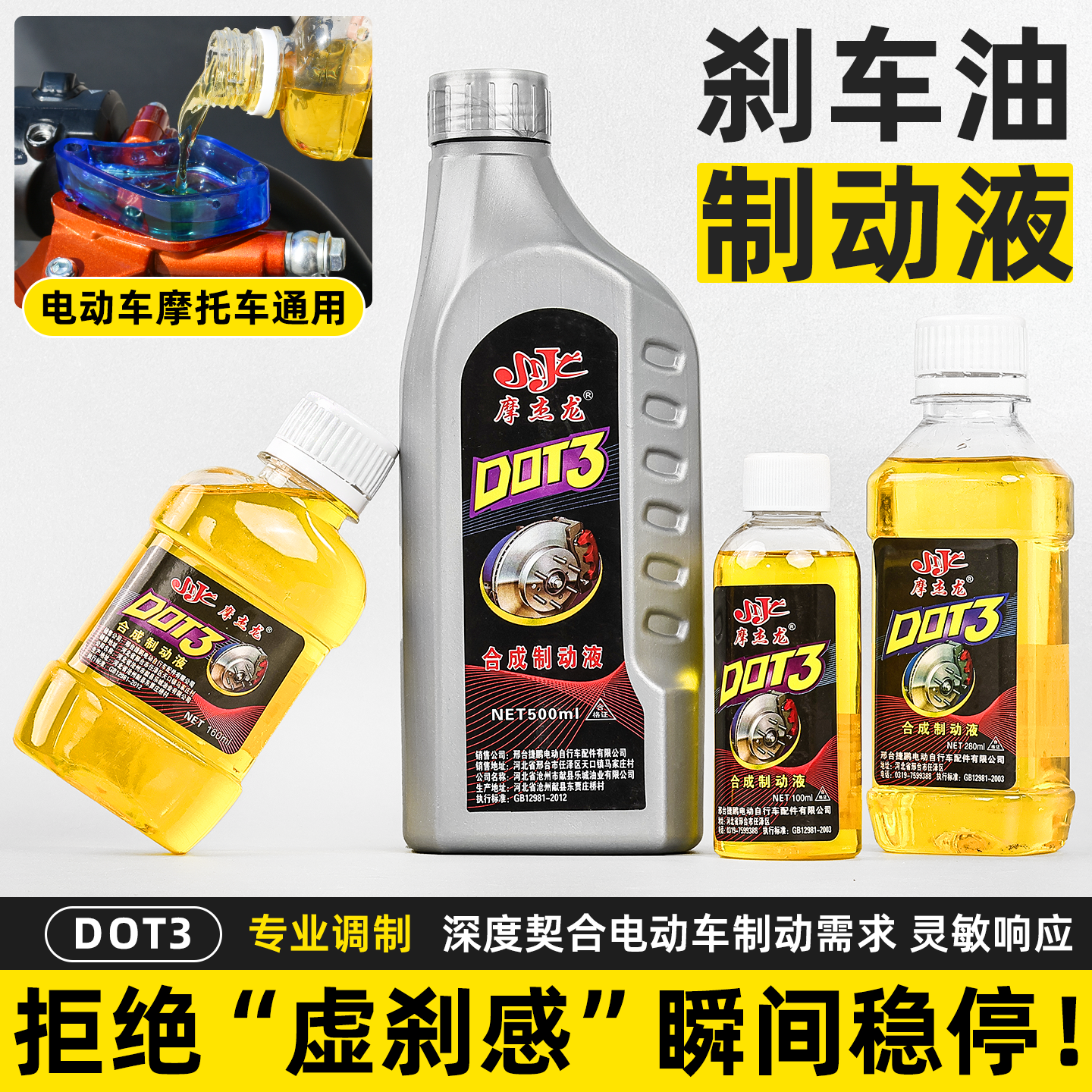 电动车踏板摩托车通用DOT3刹车油