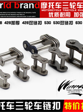 摩托车链条卡DID420 428 530 630 428加厚链扣 链锁 链条接头链卡