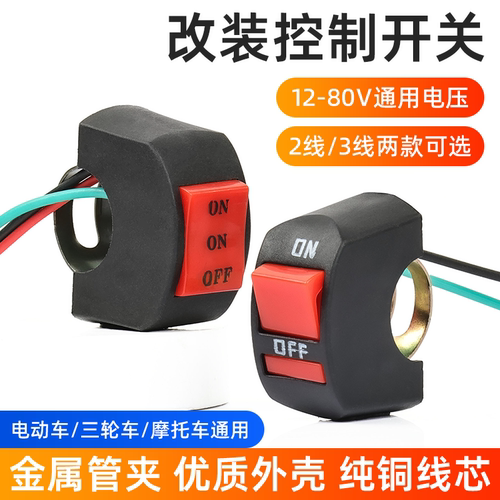 摩杰龙电动摩托车把装开关