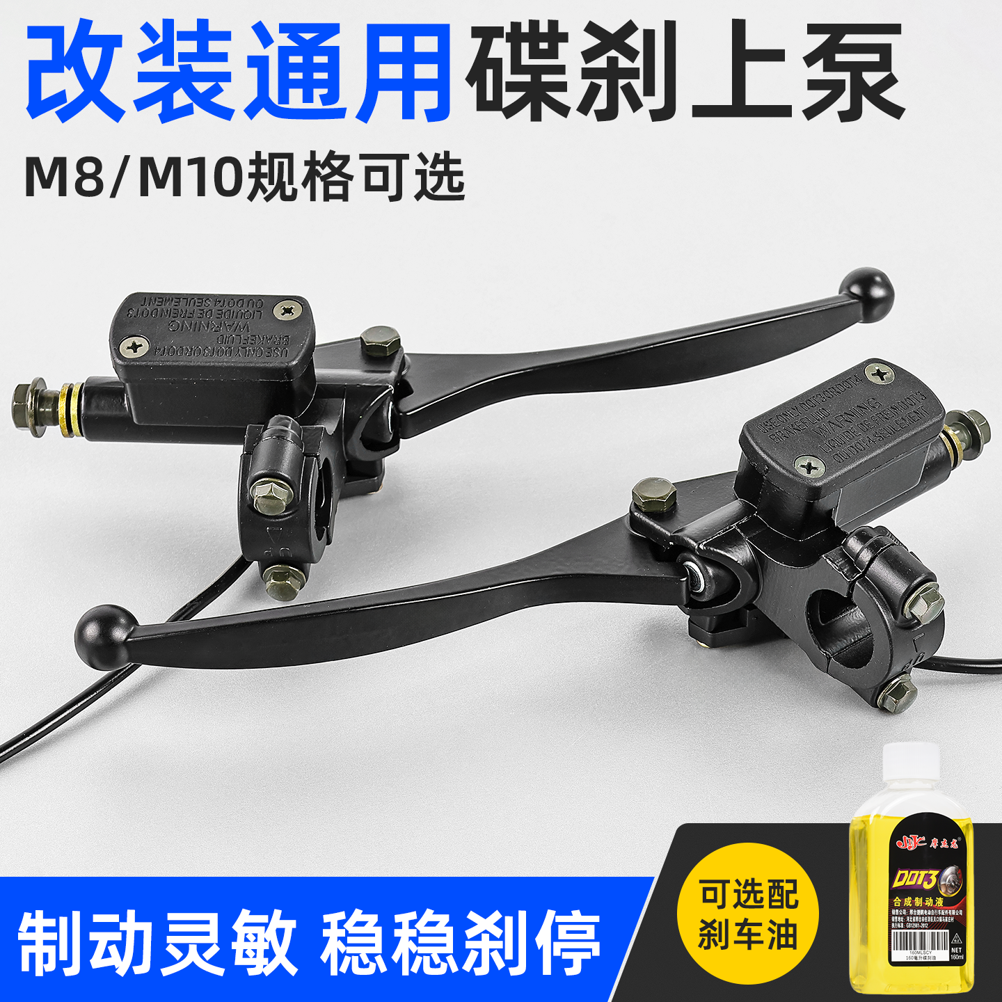 电动车改装碟刹上泵摩托车M8/10通用前后制动刹车泵110型液压油泵