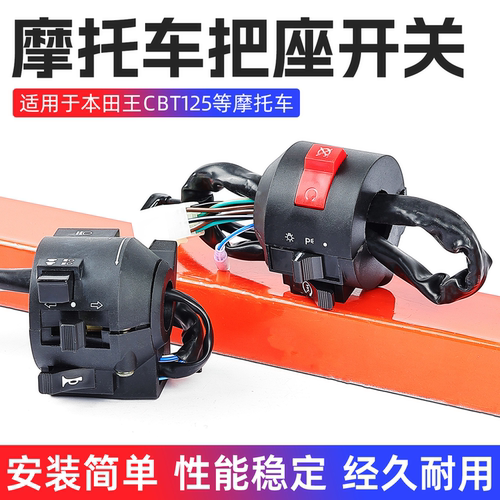 摩托车CBT125左右把座总成