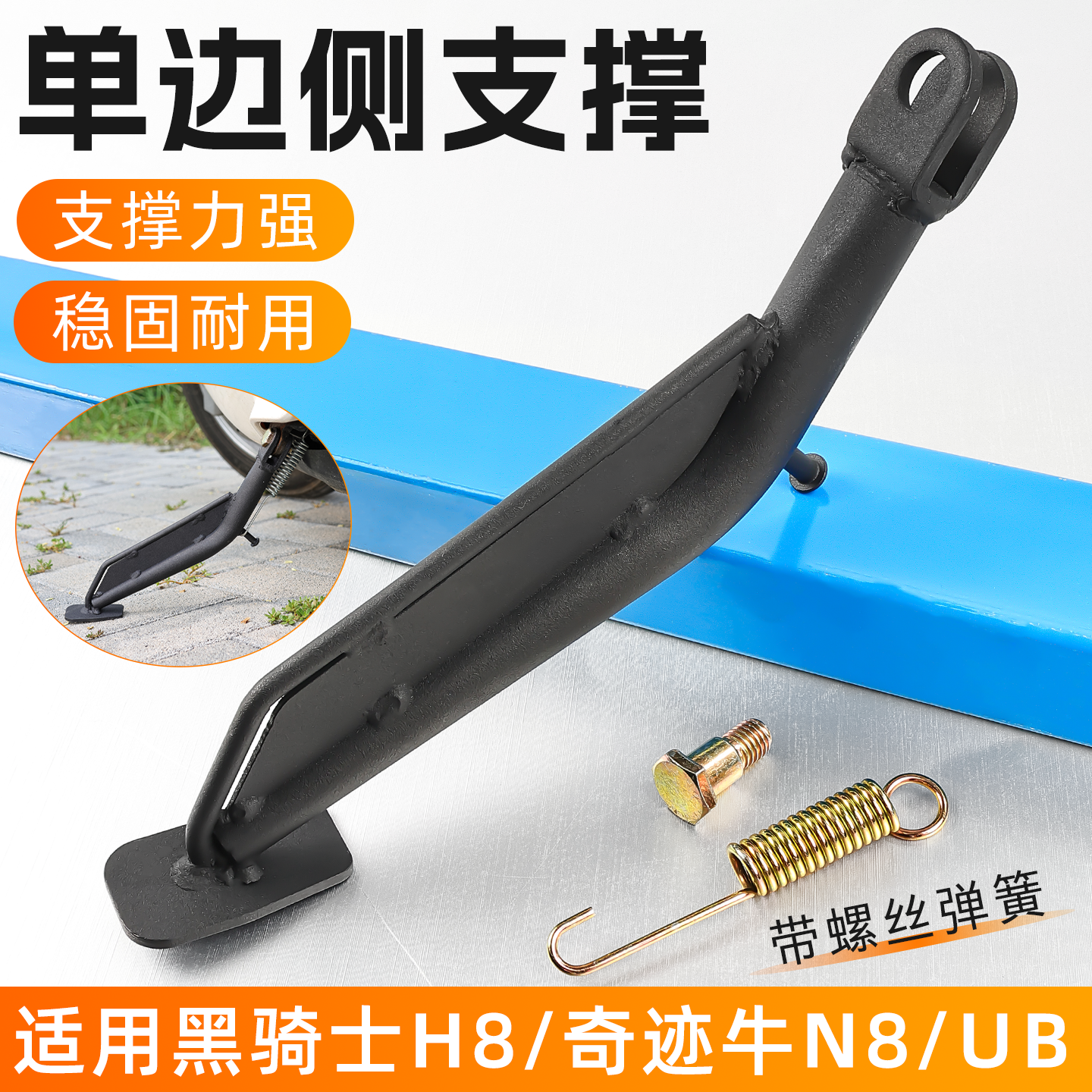 电动车改装偏支架适用奇迹牛N8/UB深远GT1侧支撑黑骑士H8单边脚撑