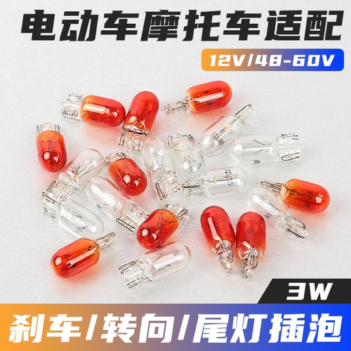 摩杰龙电动车灯泡转向灯转向灯