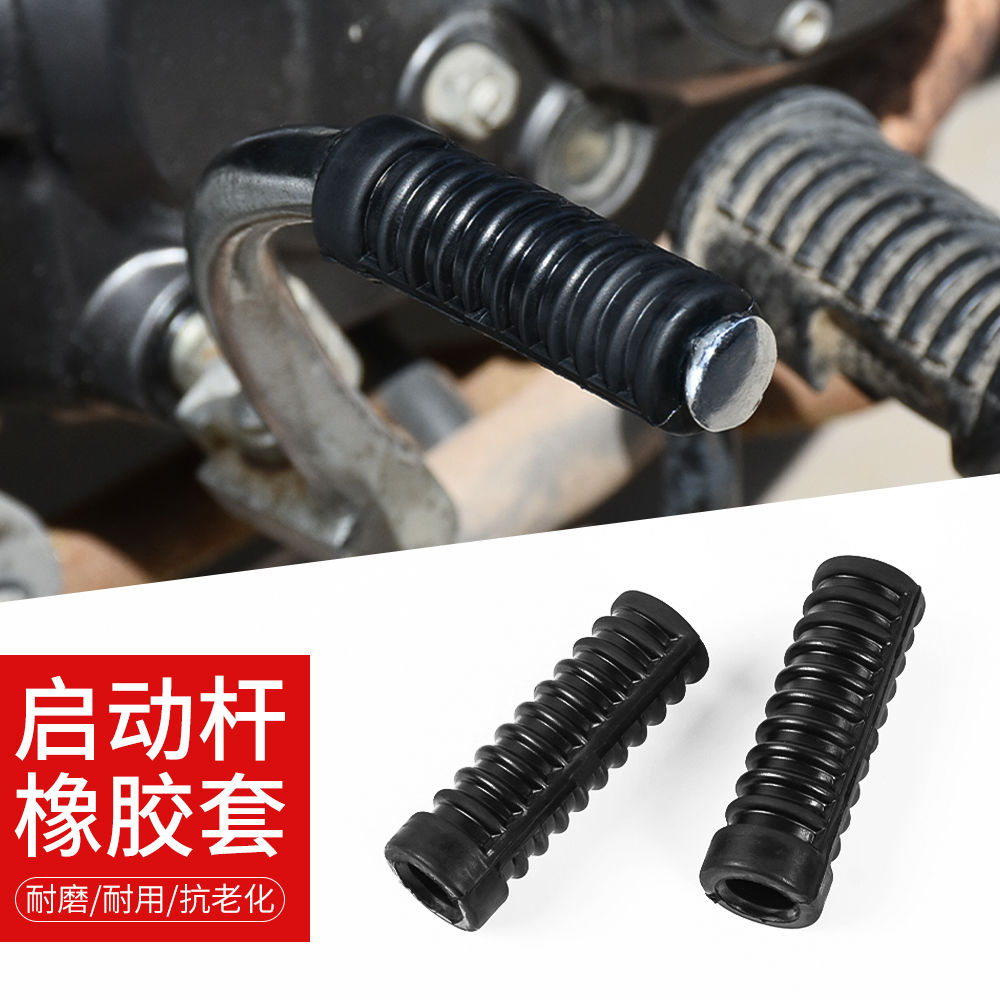 摩杰龙摩托车启动杆胶套通用