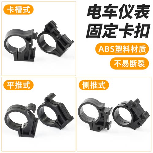 电动车仪表固定卡扣大灯底座