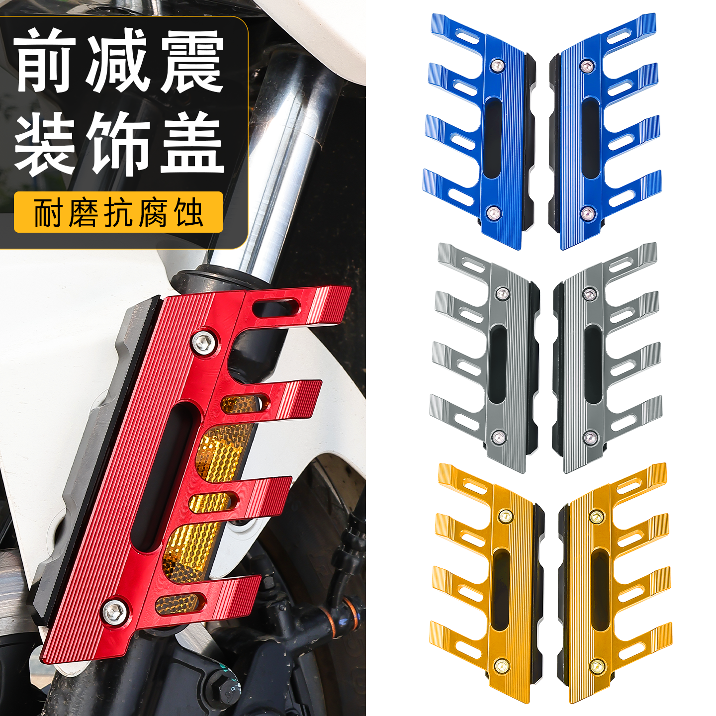 电动车前减震装饰盖泥瓦保护罩