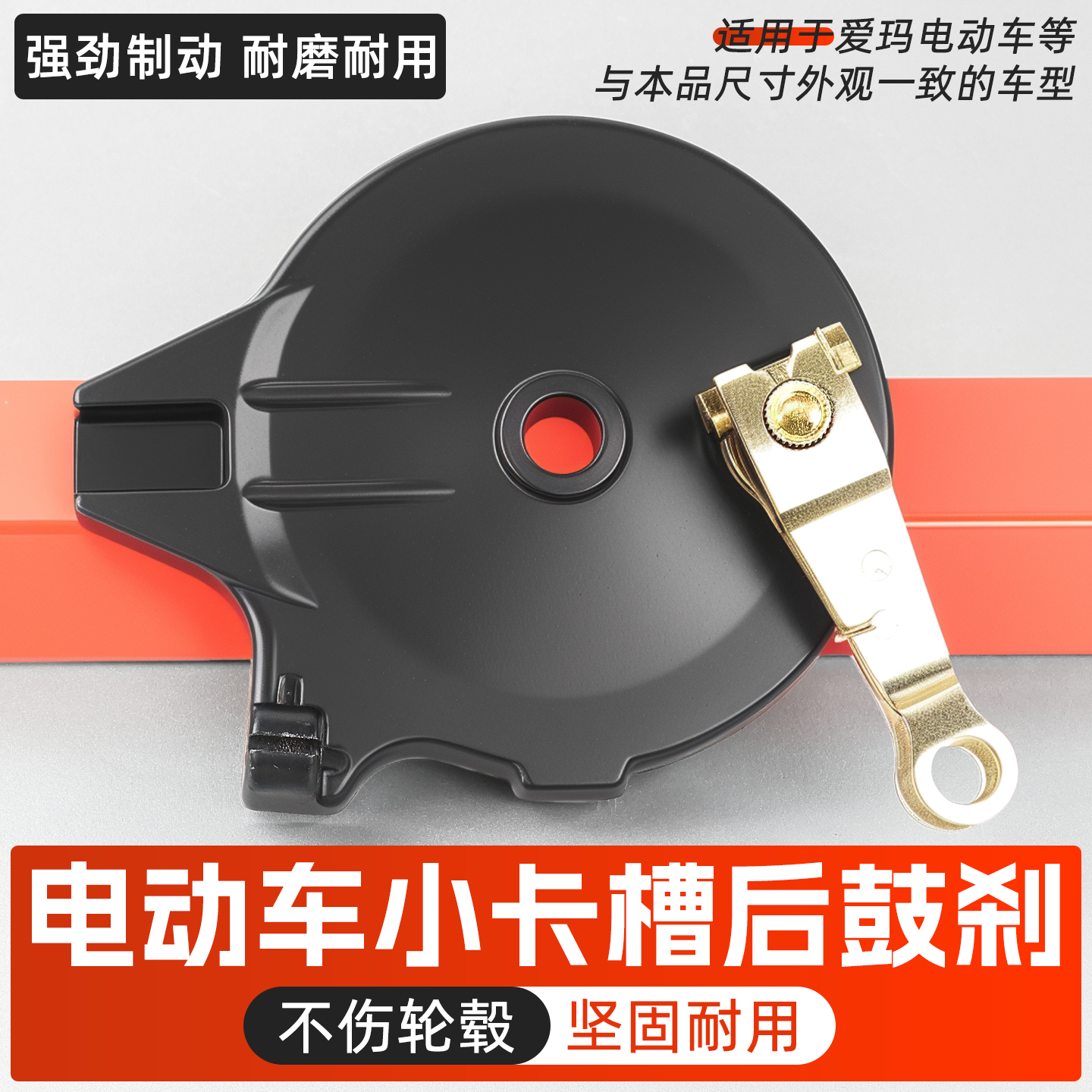 新国标电动车15/16孔后鼓刹总成