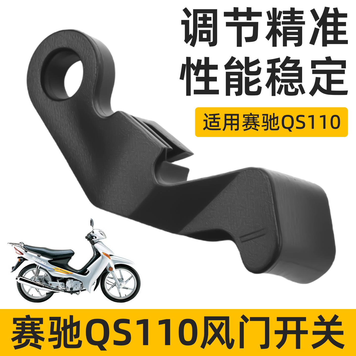 摩托车风门开关适用轻骑铃木赛驰QS110合风启动开关赛胜加浓手柄