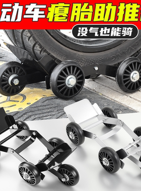 电动车万向轮应急助推器拖车器