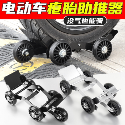 电动车万向轮应急助推器拖车器