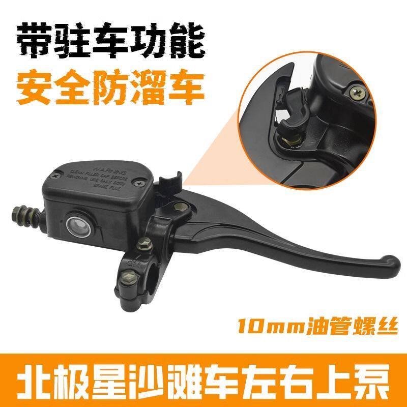 摩托车北极星500CC左右 刹车上泵 ATV沙滩车前制动液压上泵通用型