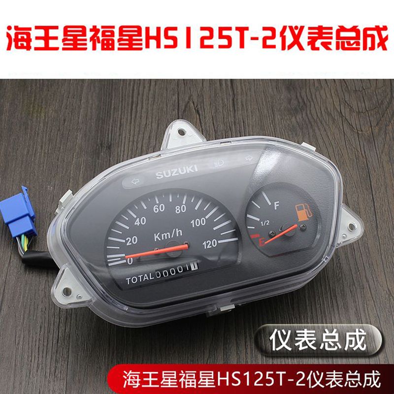 摩杰龙踏板摩托车海王星仪表总成