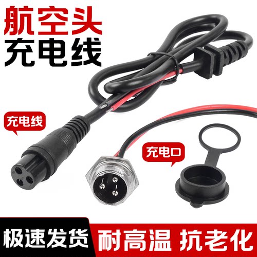 锂电池滑板车平衡车航空头充电口