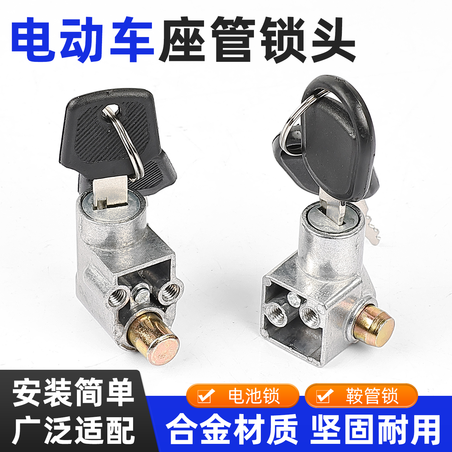 电动车鞍管锁电瓶车电池锁