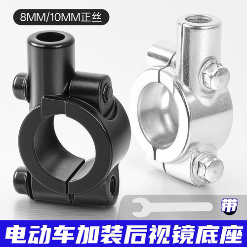 电动车摩托车加装后视镜底座