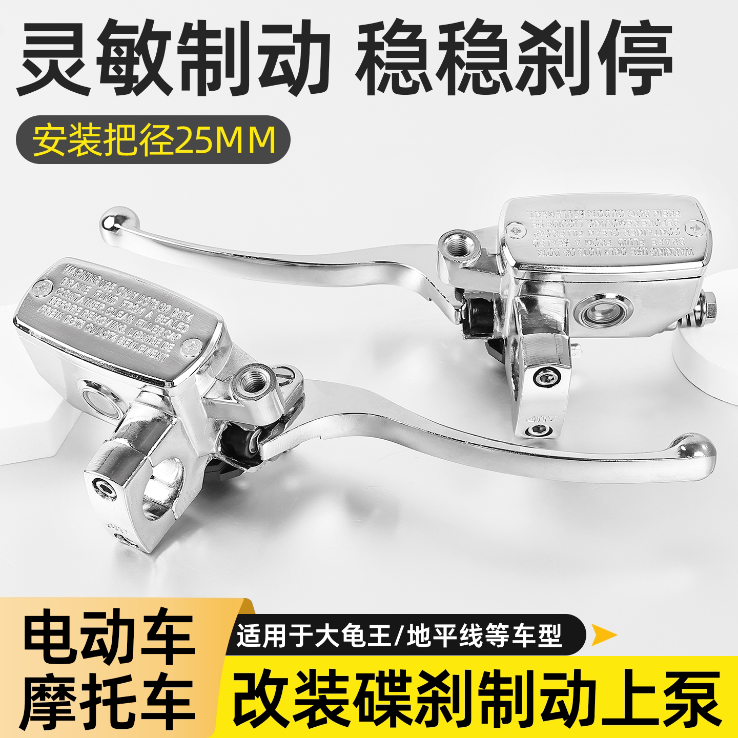 适用大龟王电动踏板摩托车电镀刹车上油泵前后碟刹泵刹车手把总成