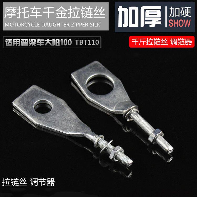 弯梁摩托车大阳100调链器后拉DY90/110千斤链条调节器JH70拉链丝