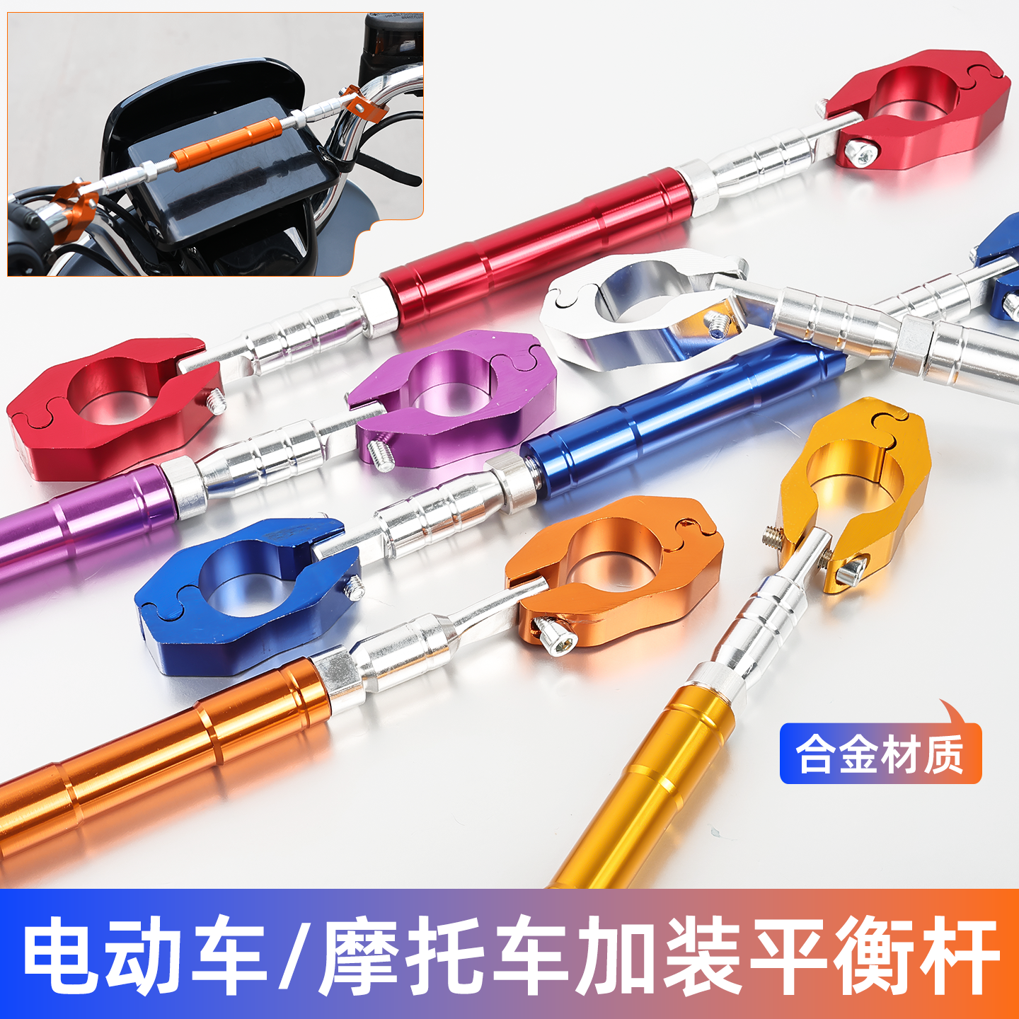 电动车铝合金龙头平衡杆拓展杆