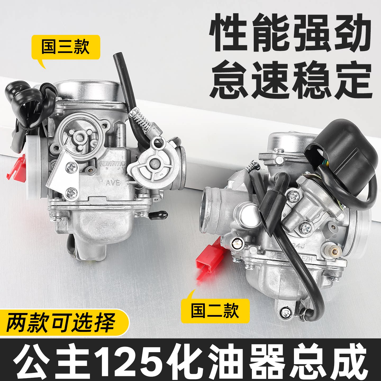 摩托车大公主化油器适用五羊本田WH125-3A-3B-5/佳颖/酷影燃油器