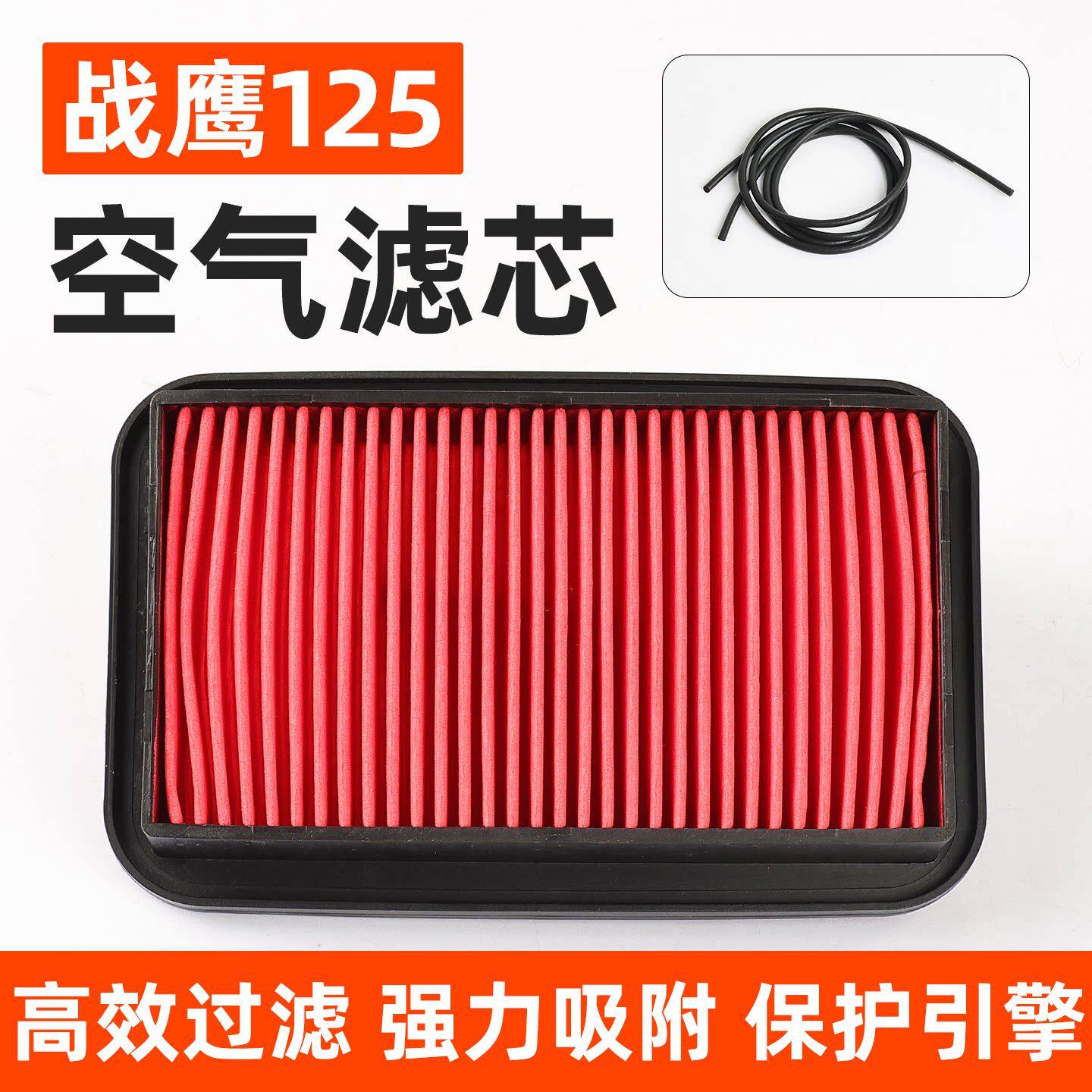 战鹰125摩托车空气滤芯SDH125-51-53-55滤清器男装车过滤器空滤器