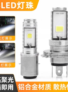 踏板摩托电动车灯改装超亮12V-80V通用LED大灯泡远近光两爪三爪H4