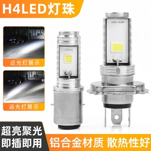 踏板摩托电动车灯改装 80V通用LED大灯泡远近光两爪三爪H4 超亮12V