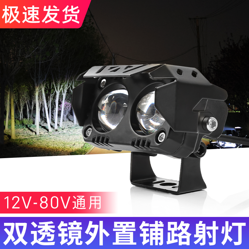 双眼透镜射灯黄白双光铺路大灯