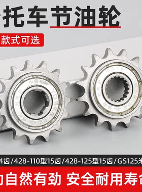 摩托车节油轮改装小链轮梁弯齿轮