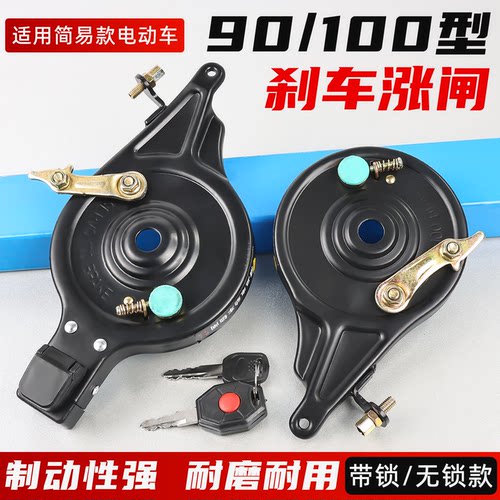 电动车90/100通用型涨闸总成