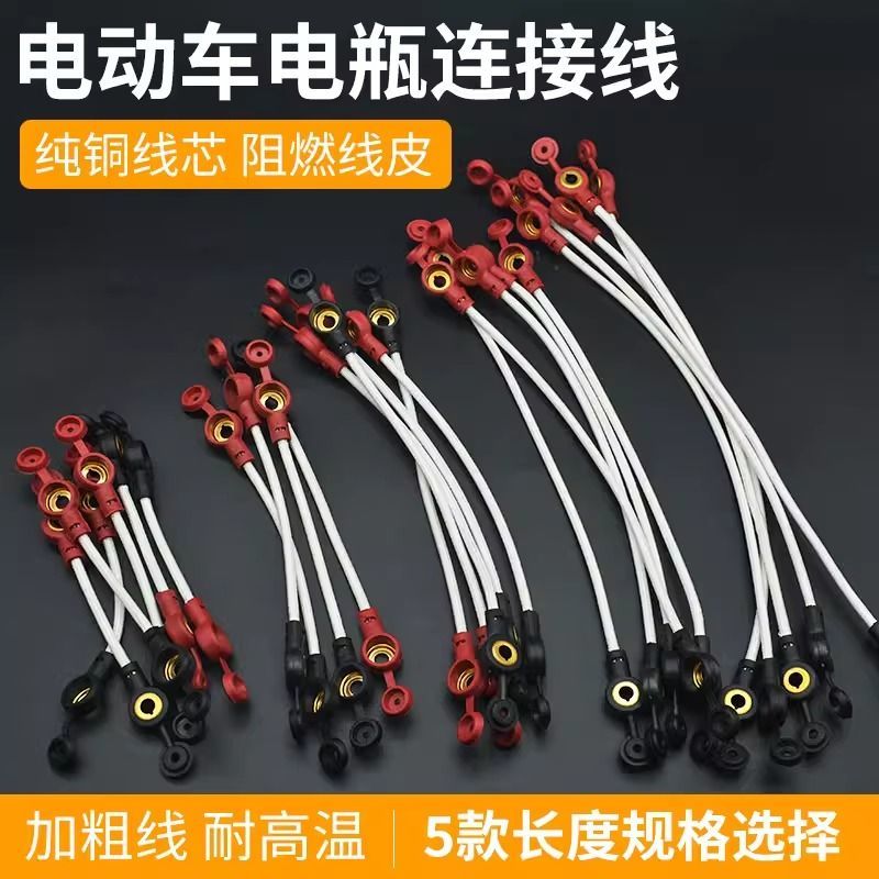 摩杰龙电动车电瓶连接线