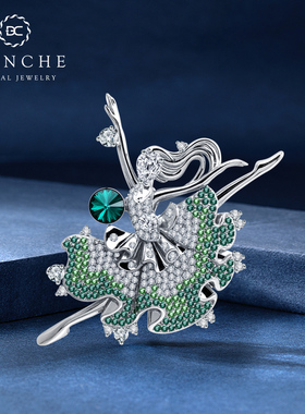 Blanche热舞女孩高端胸针精致胸花女 奢华高档大别针气质西装配饰