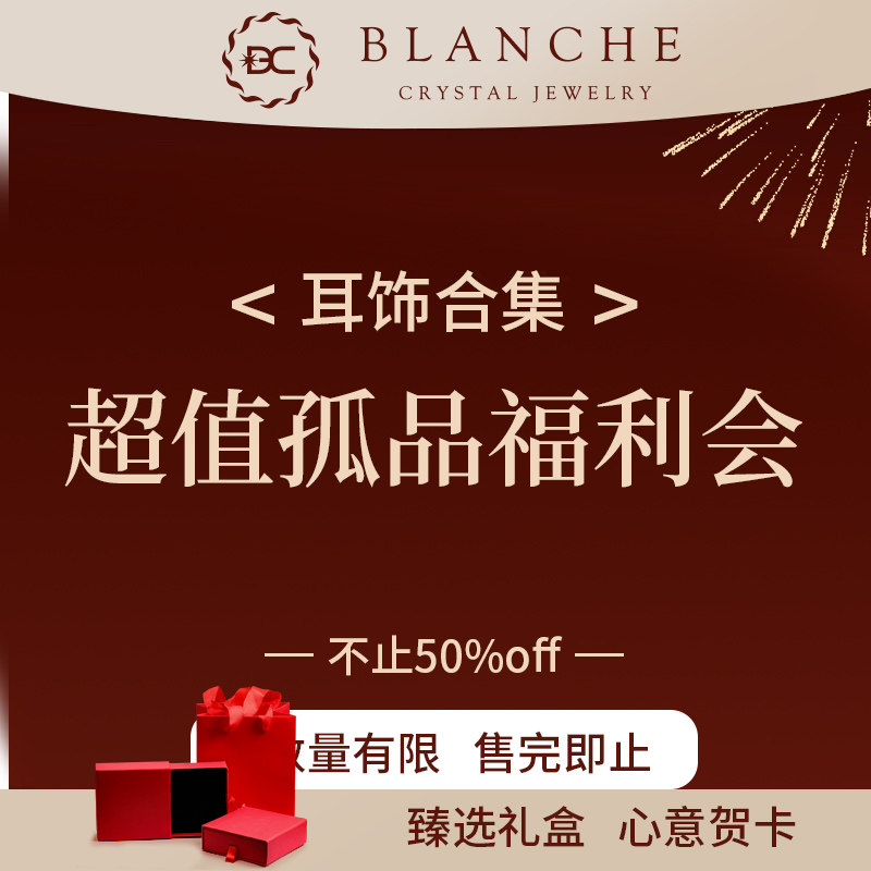 布兰琪孤品清仓耳饰耳钉百搭耳环耳夹捡漏特价清仓秒杀-礼盒装