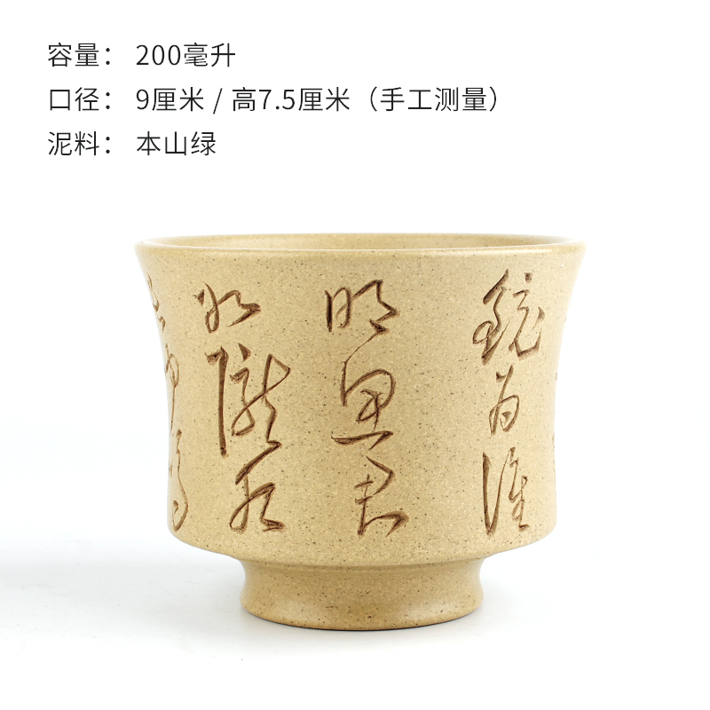 宜兴本山绿刻字马蹄紫砂杯