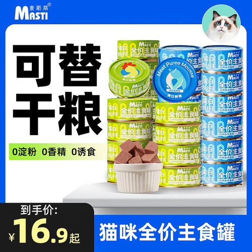 猫全价主食罐头补水猫零食猫湿粮