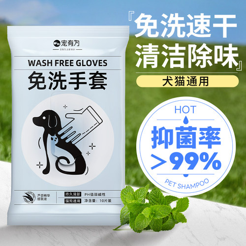 宠物清洁免洗手套猫咪专用狗狗