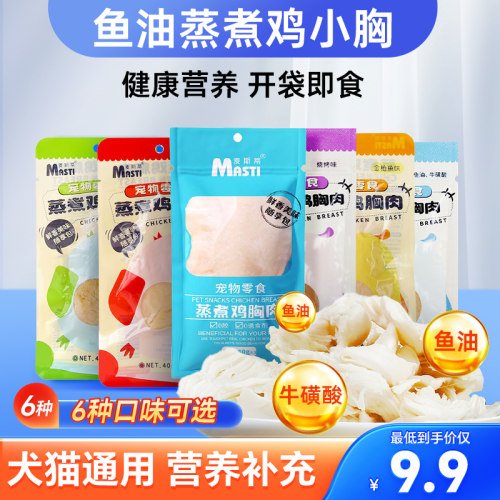 麦斯蒂蒸煮鸡胸肉猫咪狗狗专用