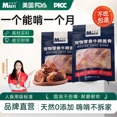 麦斯蒂狗狗磨牙棒牛膝盖骨洁齿骨