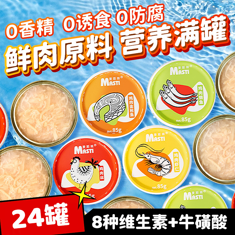 猫罐头猫咪零食成幼猫湿粮