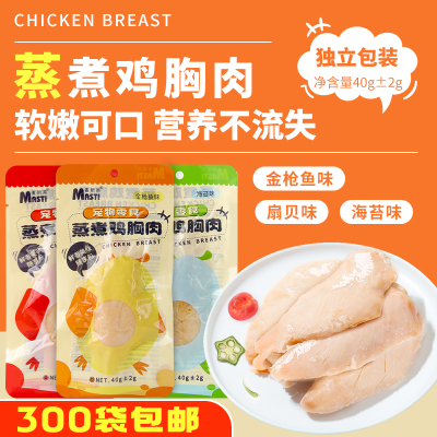 蒸煮鸡胸肉猫咪狗狗专用水煮鸡肉